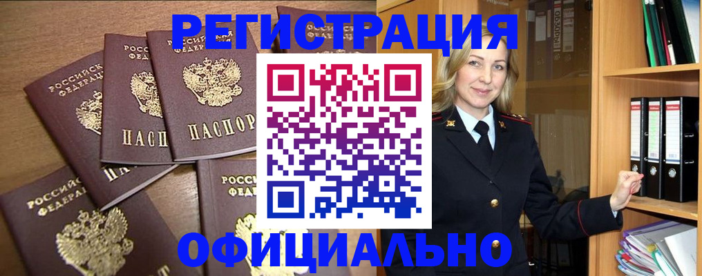 прописка для кредита в Дедовске