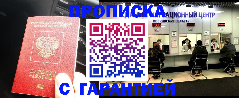 прописка паспорт в Дедовске