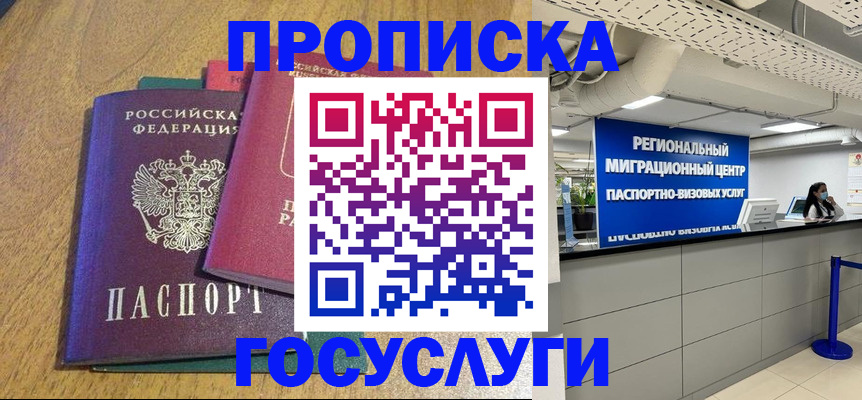 временная регистрация для школы в Дедовске