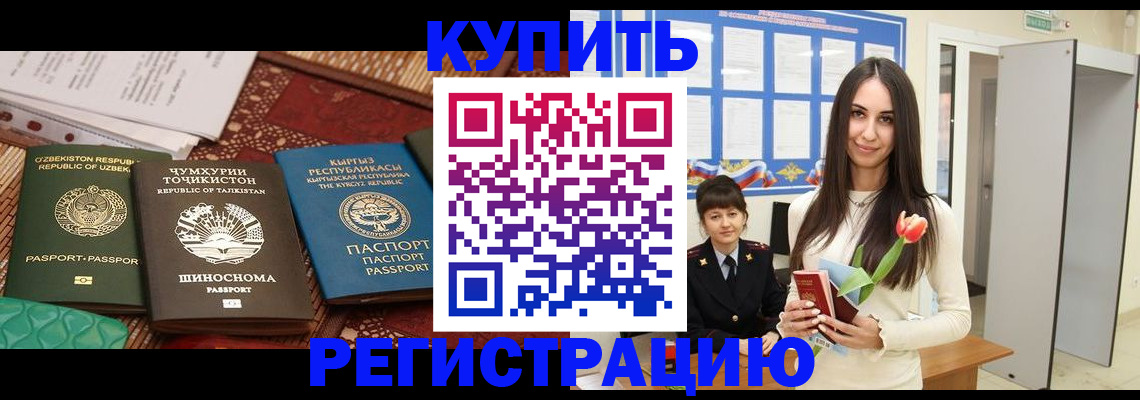 временная регистрация для всех в Дедовске