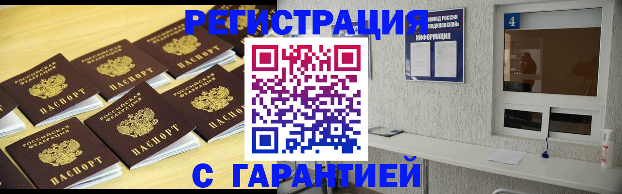 временная регистрация в Дедовске